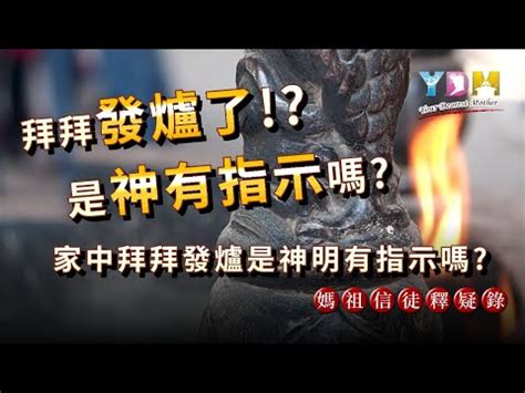 神明爐發爐是什麼意思|習俗百科／神明廳要注意 公媽爐與神明爐有規矩